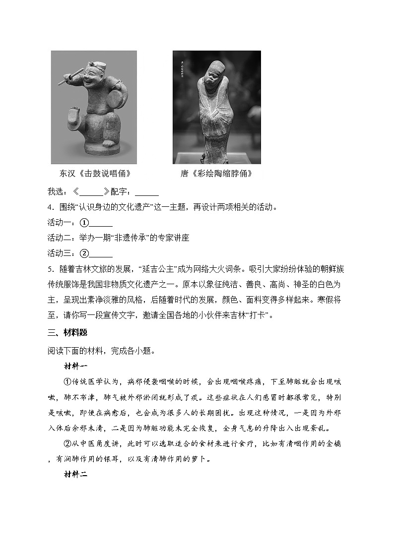 吉林省长春市宽城区2024-2025学年八年级上学期期末考试语文试卷(含答案)第2页