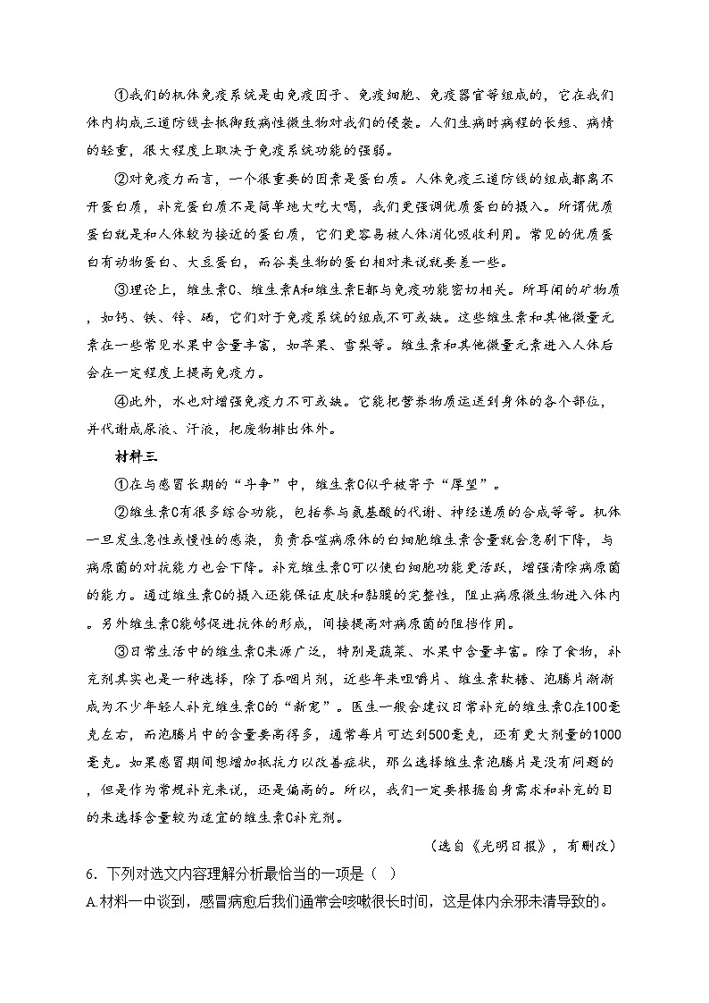 吉林省长春市宽城区2024-2025学年八年级上学期期末考试语文试卷(含答案)第3页