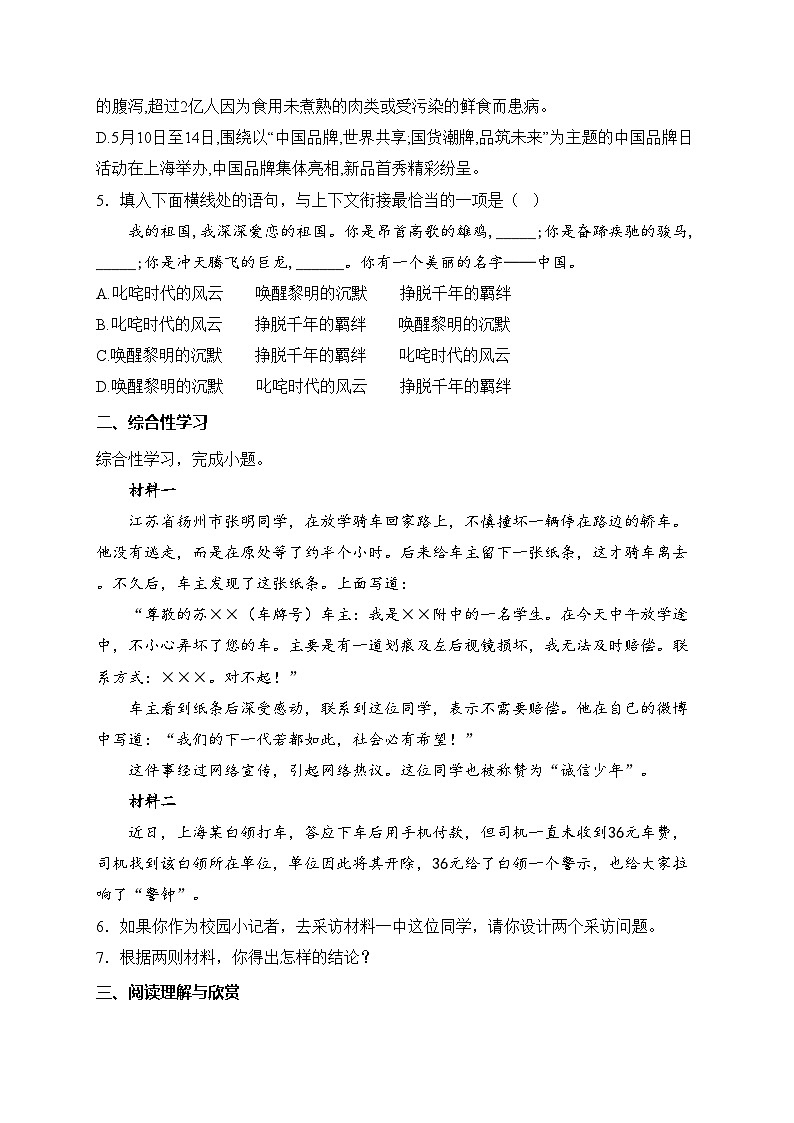 四川省绵阳市平武县2024-2025学年八年级上学期1月期末考试语文试卷(含答案)第2页