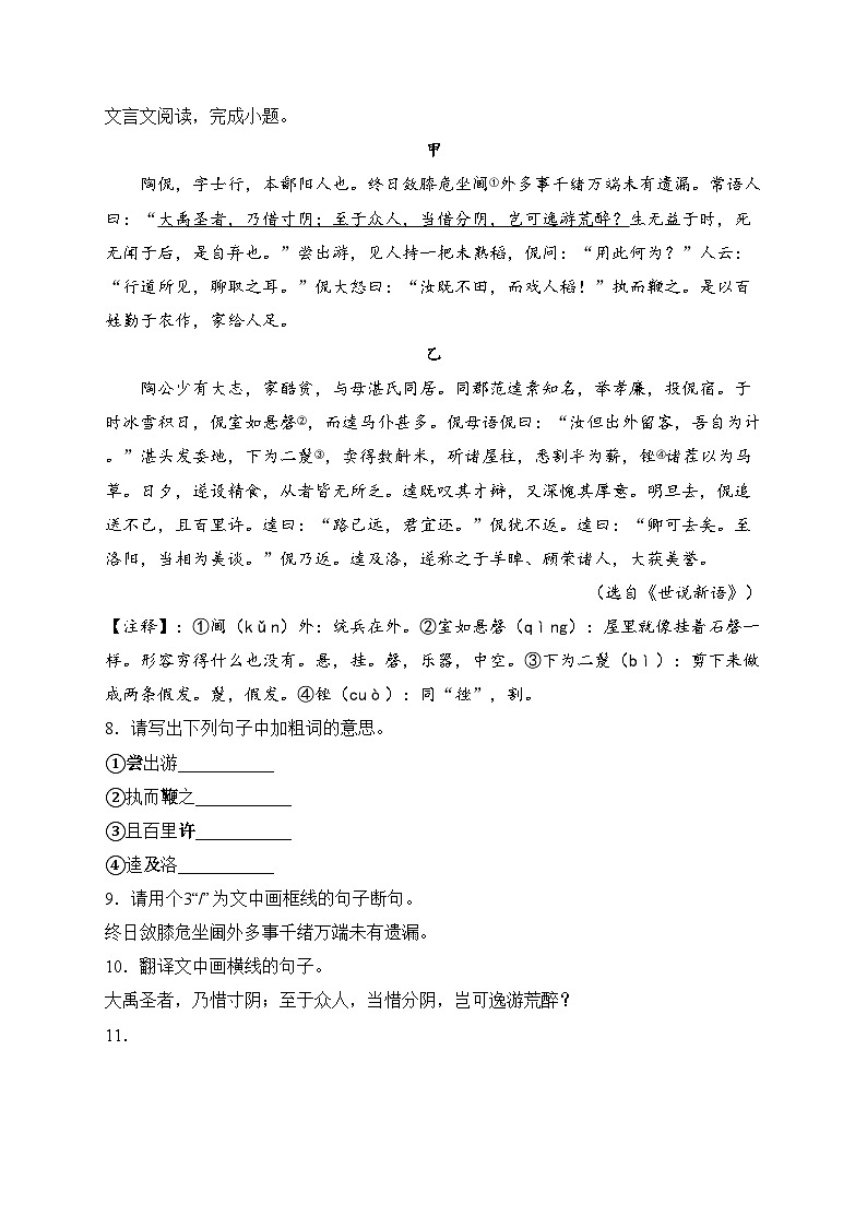 四川省绵阳市平武县2024-2025学年八年级上学期1月期末考试语文试卷(含答案)第3页