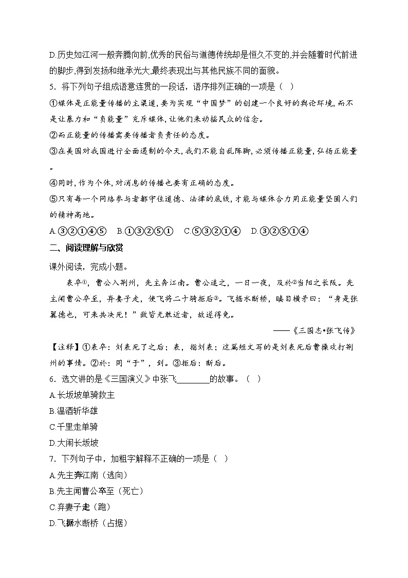 四川省绵阳市平武县2025届九年级上学期1月期末考试语文试卷(含答案)第2页