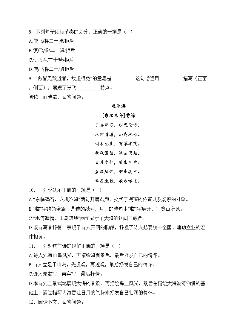 四川省绵阳市平武县2025届九年级上学期1月期末考试语文试卷(含答案)第3页