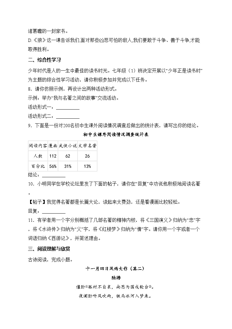 四川省射洪中学校2024-2025学年七年级上学期12月期末模拟考试语文试卷(含答案)第3页