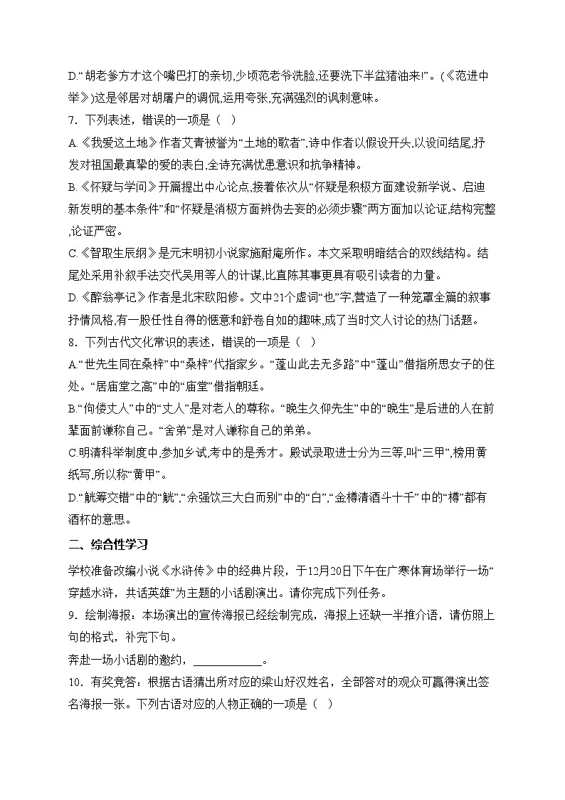 四川省射洪中学校2025届九年级上学期12月期末模拟语文试卷(含答案)第3页