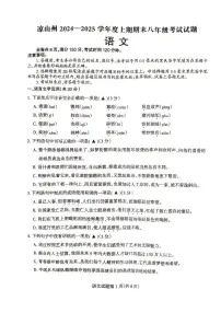 四川省凉山州2024-2025学年八年级上学期期末语文试卷