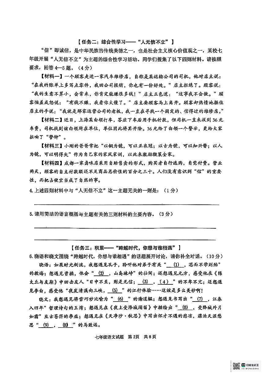 山東省棗莊市薛城區(qū)2024-2025學(xué)年七年級上學(xué)期期末考試語文試題第2頁