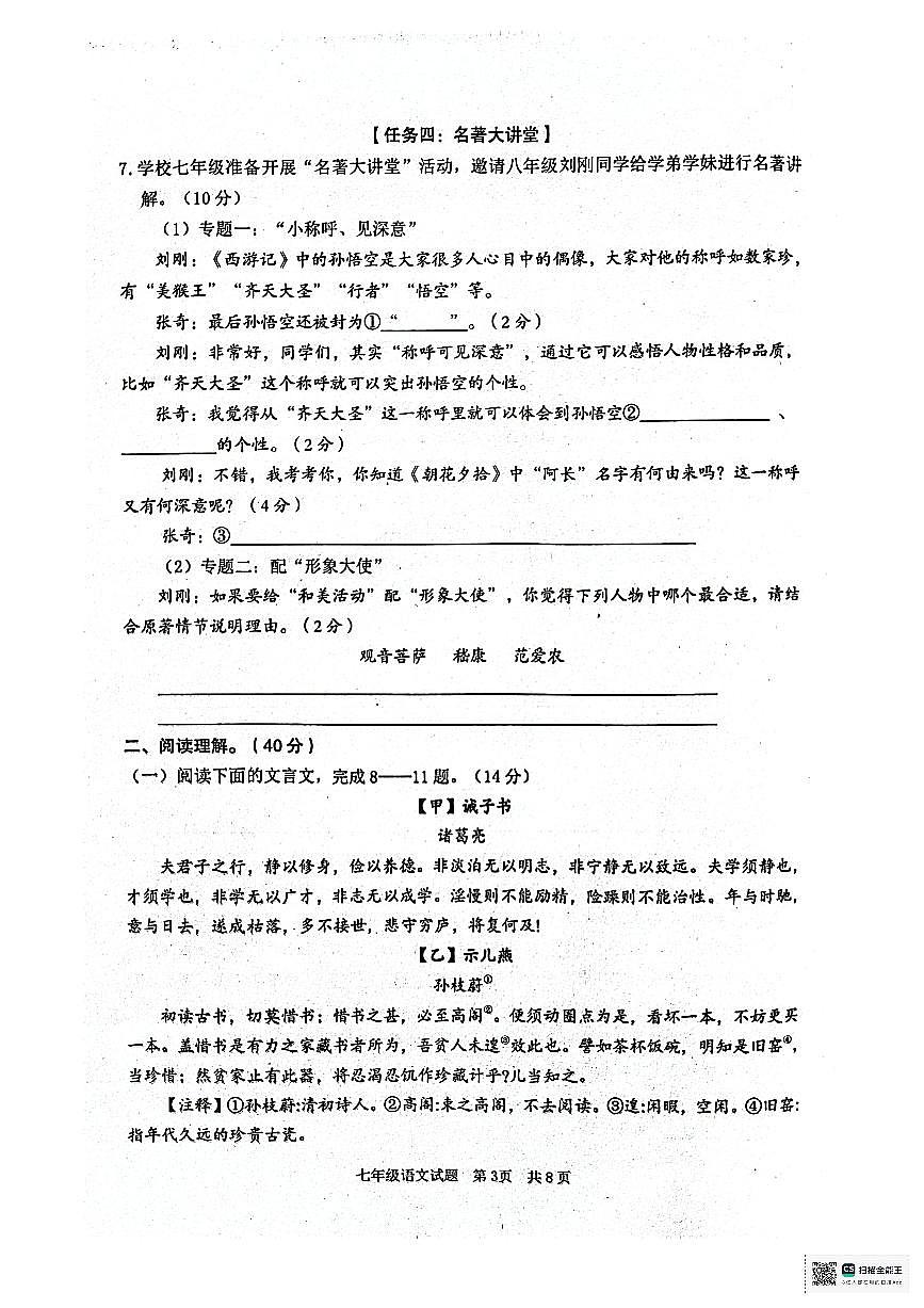 山東省棗莊市薛城區(qū)2024-2025學(xué)年七年級上學(xué)期期末考試語文試題第3頁