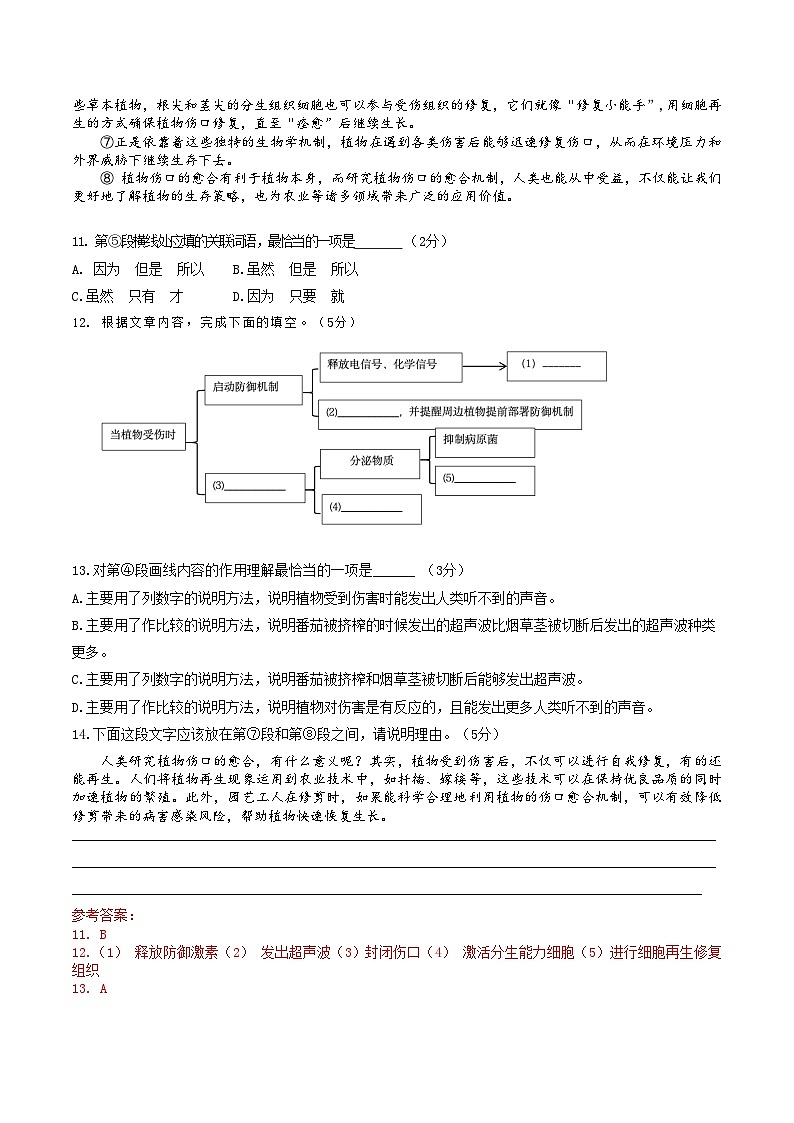 2025年上海市奉贤区初三一模语文试卷和答案解析第3页