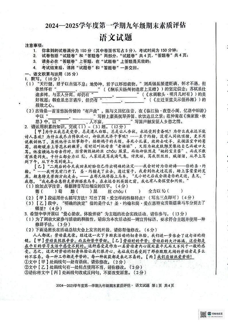 安徽省六安市清水河学校2024-2025学年九年级上学期期末语文试卷第1页