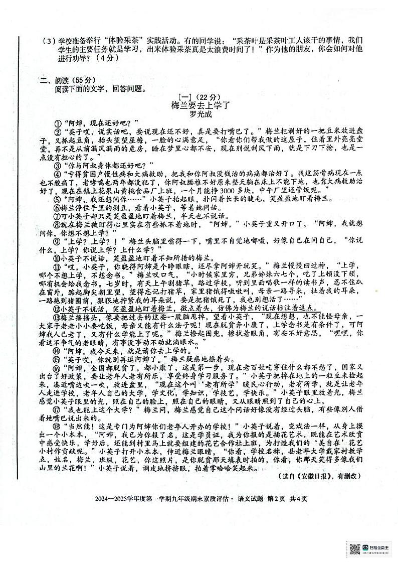 安徽省六安市清水河学校2024-2025学年九年级上学期期末语文试卷第2页