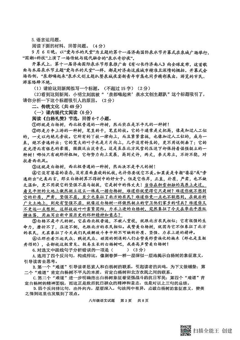 山东省泰安市宁阳县2024-2025学年八年级上学期期末考试语文试题第2页