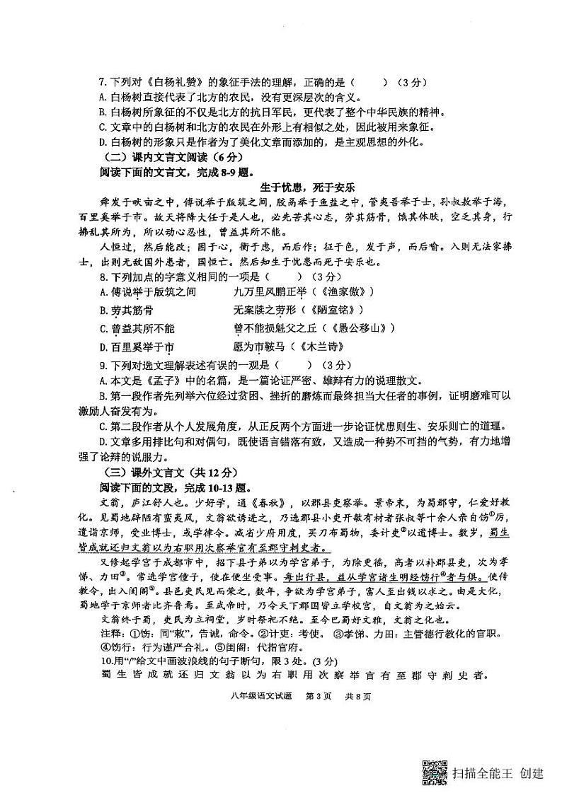 山东省泰安市宁阳县2024-2025学年八年级上学期期末考试语文试题第3页