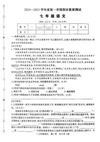 河南省驻马店市西平县2024—2025学年度第一学期期末素质测试七年级语文试卷