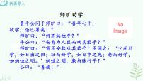 人教部編版（2024）七年級下冊（2024）4 孫權(quán)勸學(xué)試講課課件ppt
