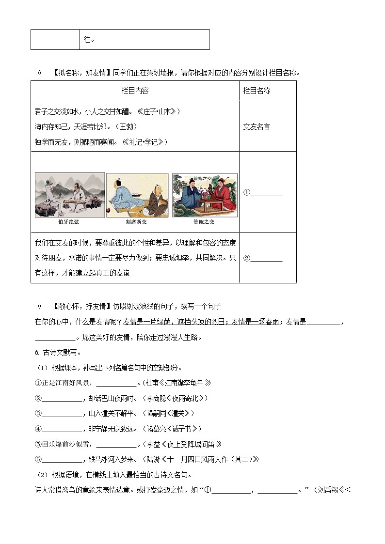 廣東省廣州市天河區(qū)2023-2024學(xué)年七年級上學(xué)期期末語文試題第2頁