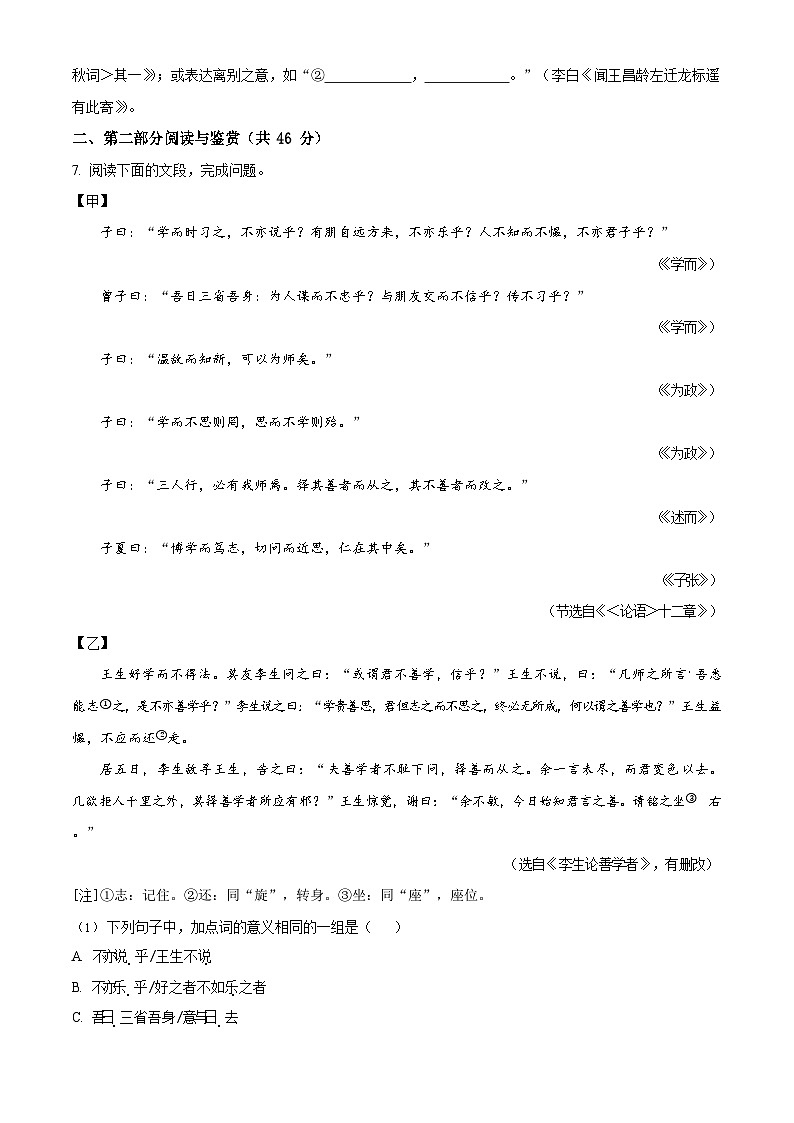 廣東省廣州市天河區(qū)2023-2024學(xué)年七年級上學(xué)期期末語文試題第3頁