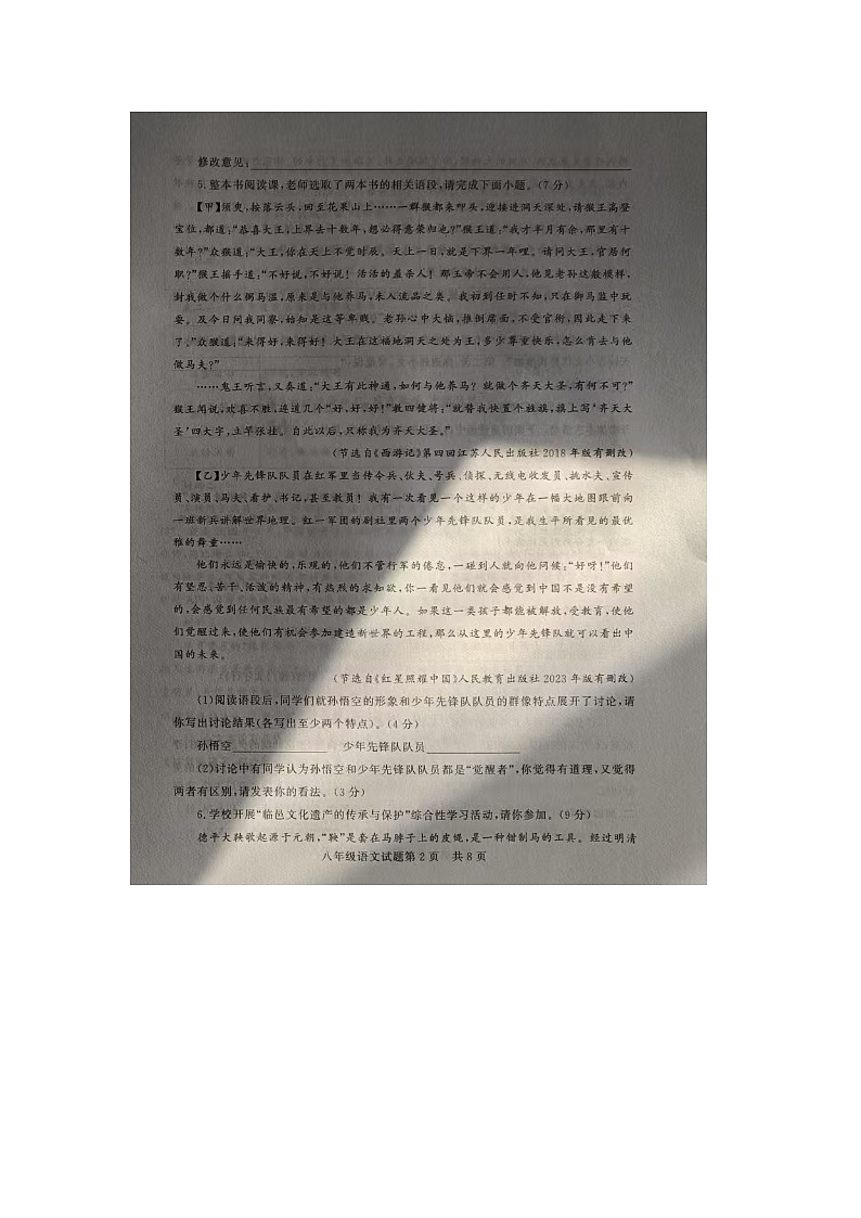 山东省临邑县2024-2025学年八年级上学期期末考试语文试题第2页