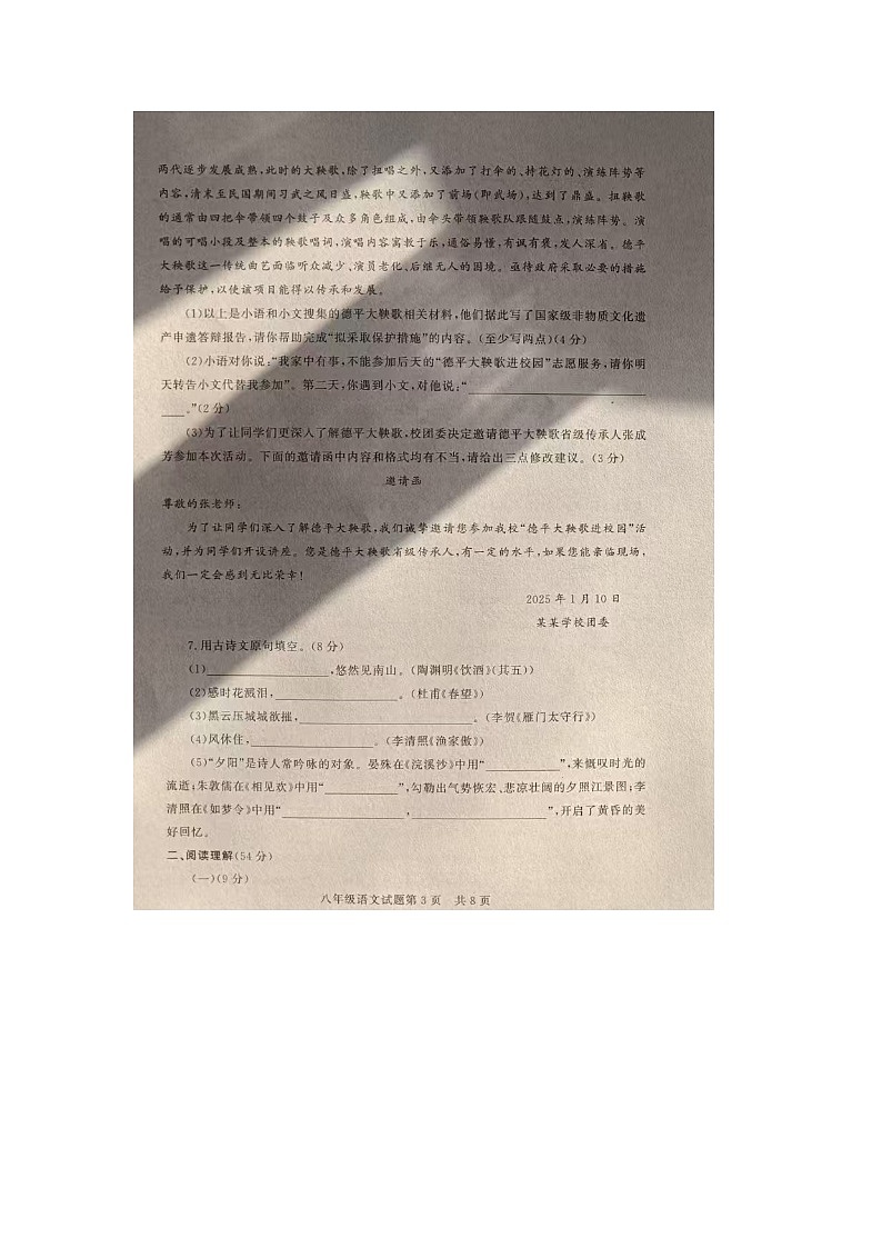 山东省临邑县2024-2025学年八年级上学期期末考试语文试题第3页