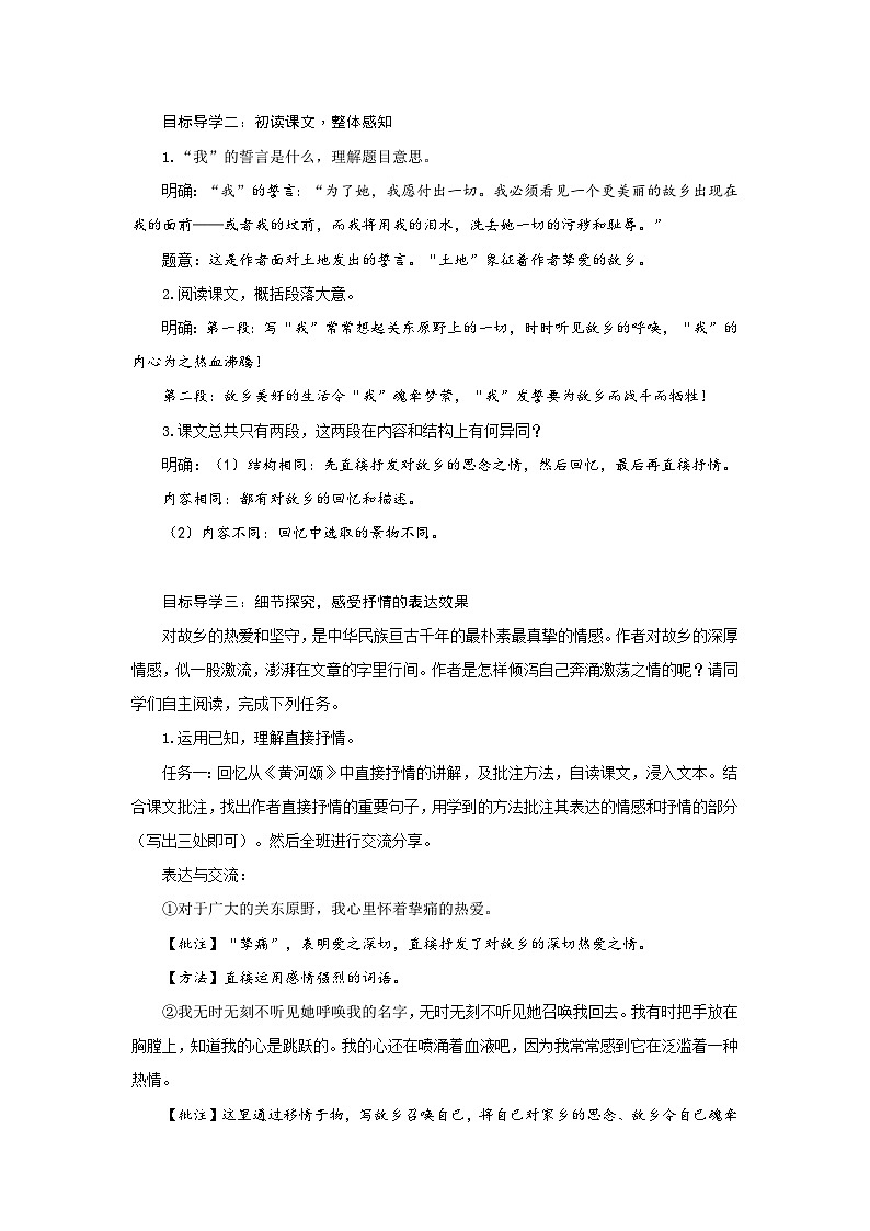 8  土地的誓言  PPT配套教案第2页