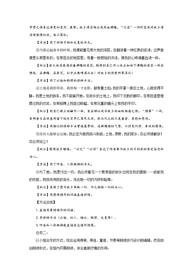 8  土地的誓言  PPT配套教案第3页