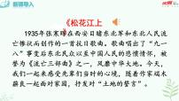 語文七年級下冊（2024）8* 土地的誓言公開課ppt課件