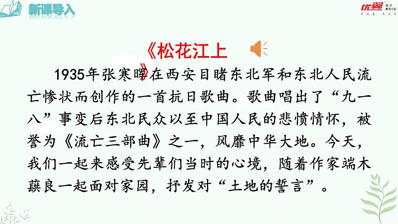 8《 土地的誓言》第1页