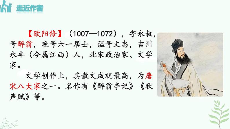13《卖油翁》第4页