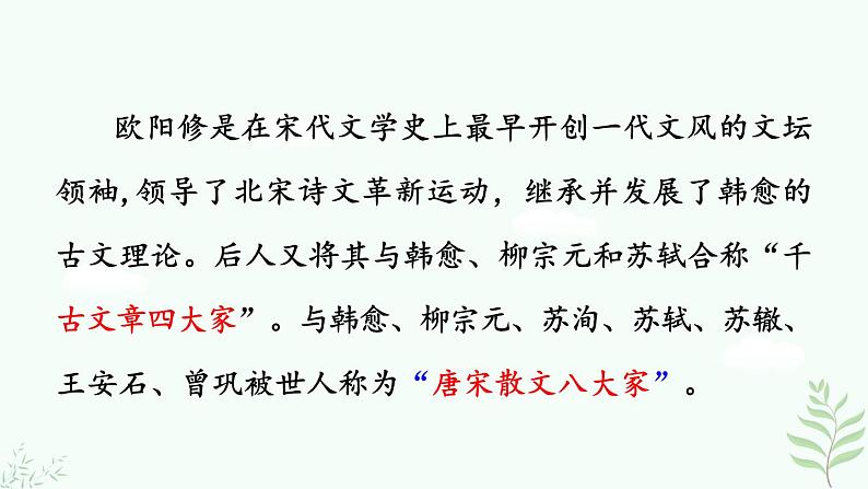13《卖油翁》第5页
