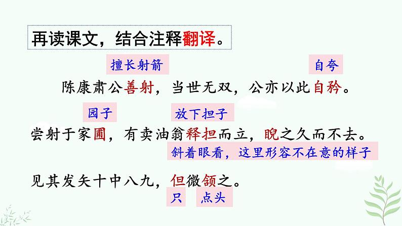13《卖油翁》第8页