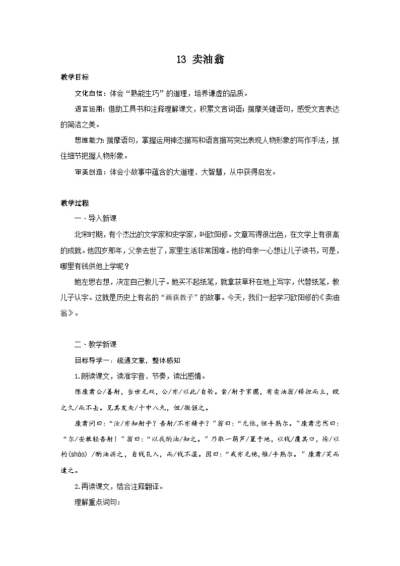 13  卖油翁 PPT配套教案第1页