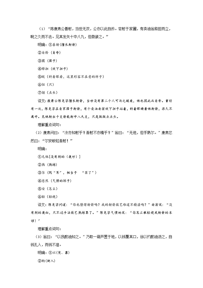 13  卖油翁 PPT配套教案第2页