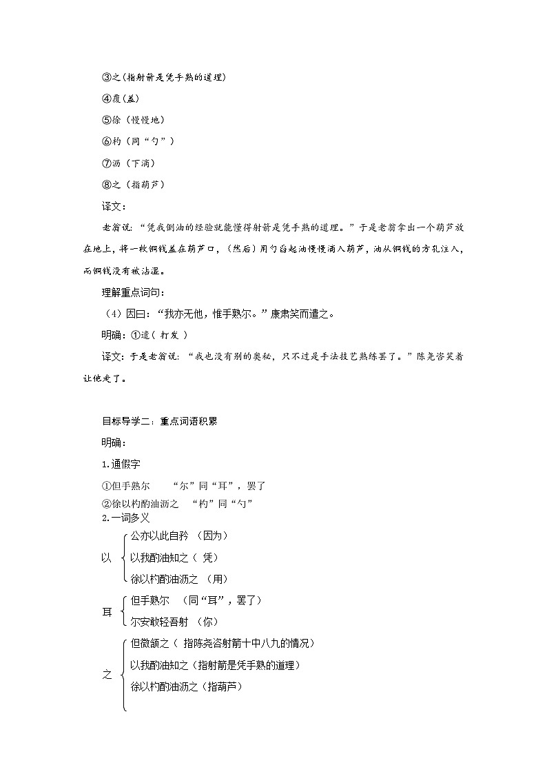 13  卖油翁 PPT配套教案第3页