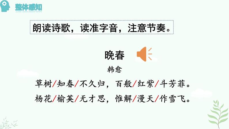 4.《晚春》第5页