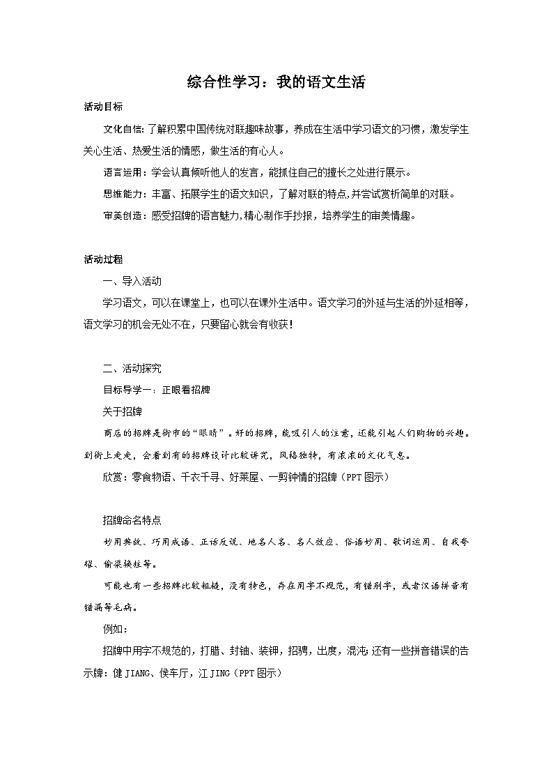 综合性学习 我的语文生活 PPT配套教案第1页