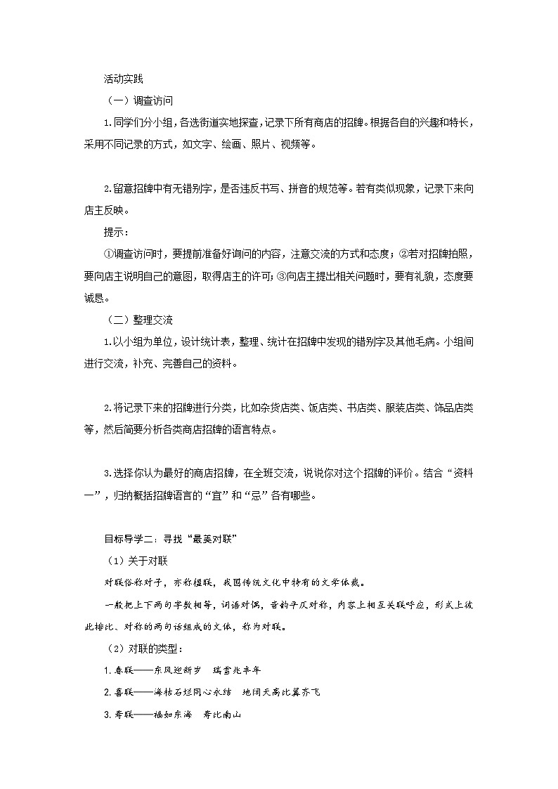 综合性学习 我的语文生活 PPT配套教案第2页