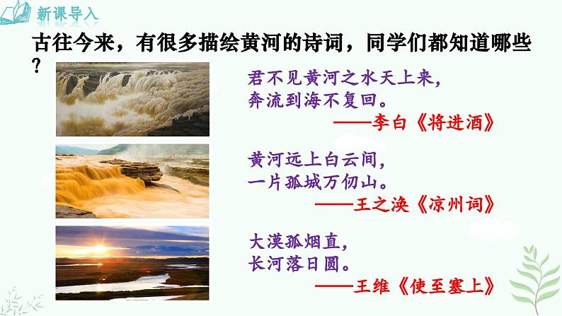 5《黄河颂》第1页