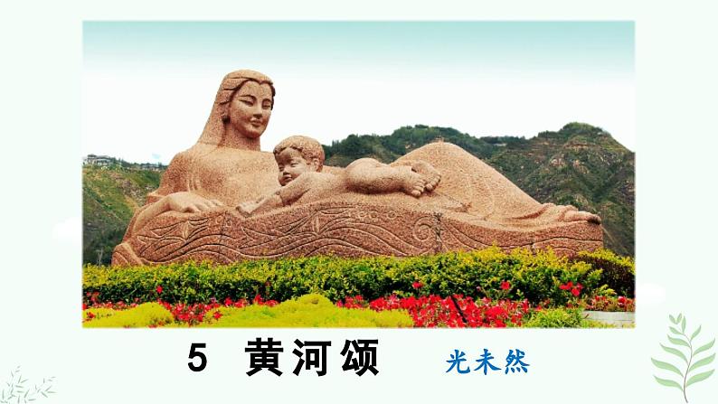 5《黄河颂》第3页