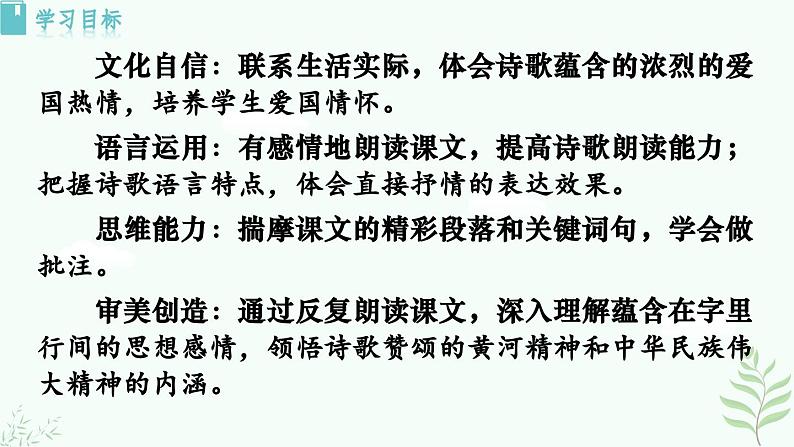 5《黄河颂》第4页