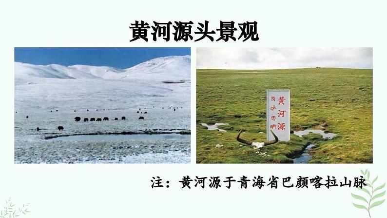 5《黄河颂》第6页