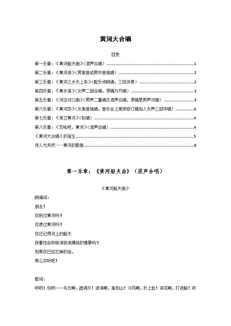 5.黄河颂第1页