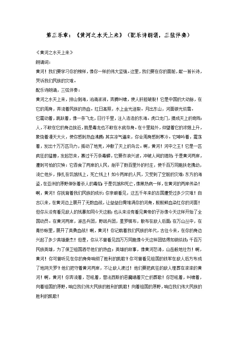 5.黄河颂第3页