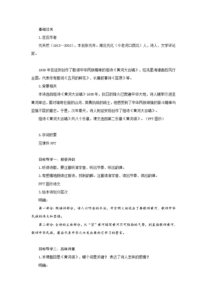 5 黄河颂 PPT配套教案第2页