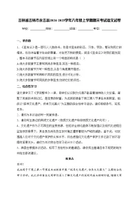 吉林省吉林市永吉县2024-2025学年八年级上学期期末考试语文试卷(含答案)