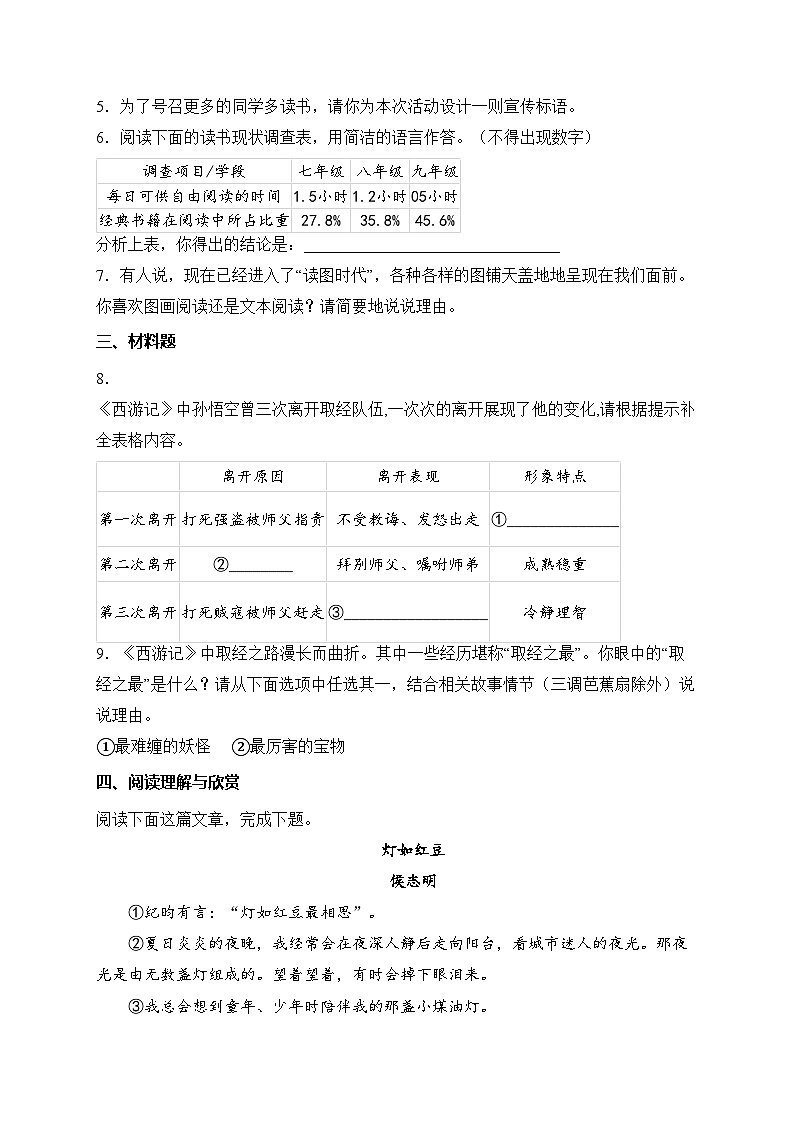 四川省泸州市合江县第五片区2024-2025学年七年级上学期第二次联考语文试卷(含答案)第2页