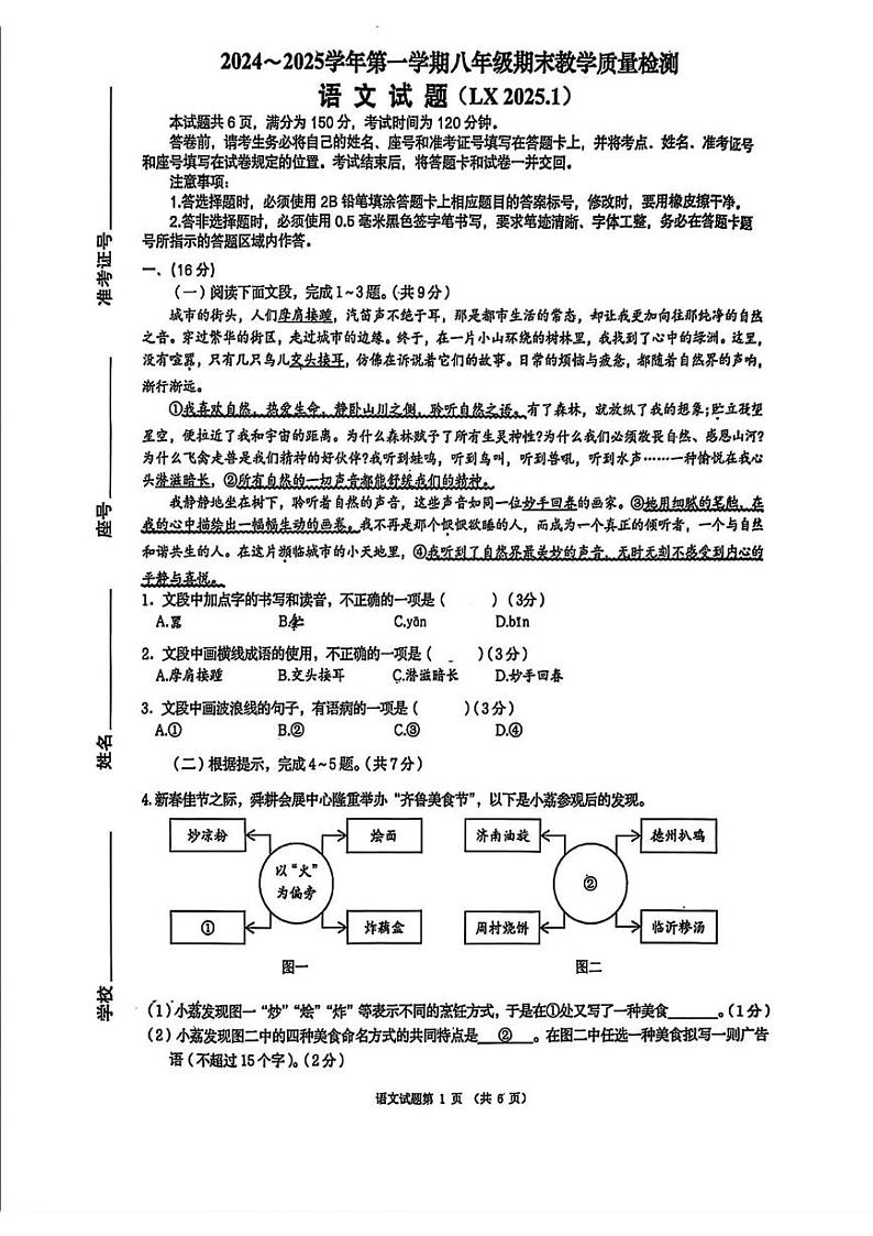 山东省济南市历下区2024-2025学年八年级上学期期末考试语文试题第1页