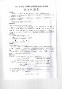 浙江省永康2024-2025学年九年级语文期末学业水平监测试卷