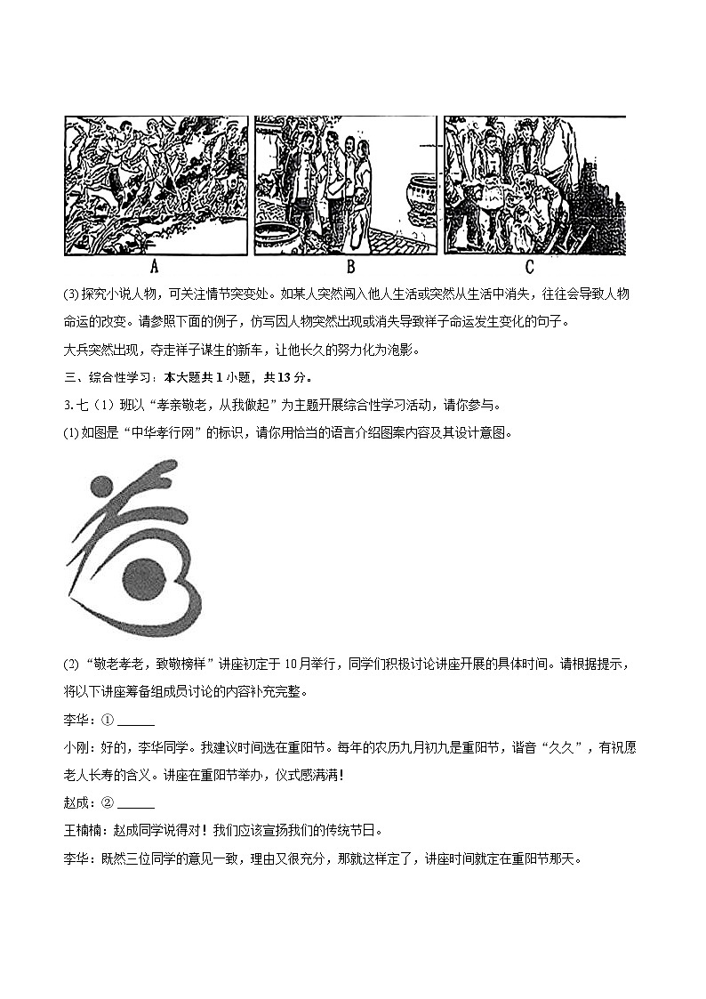 2023-2024学年安徽省亳州市谯城区七年级(下)期末语文试卷(含详细答案解析)第2页