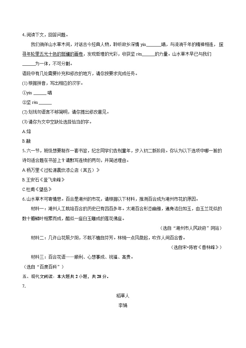2023-2024学年浙江省湖州市吴兴区七年级(下)期末语文试卷(含详细答案解析)第2页