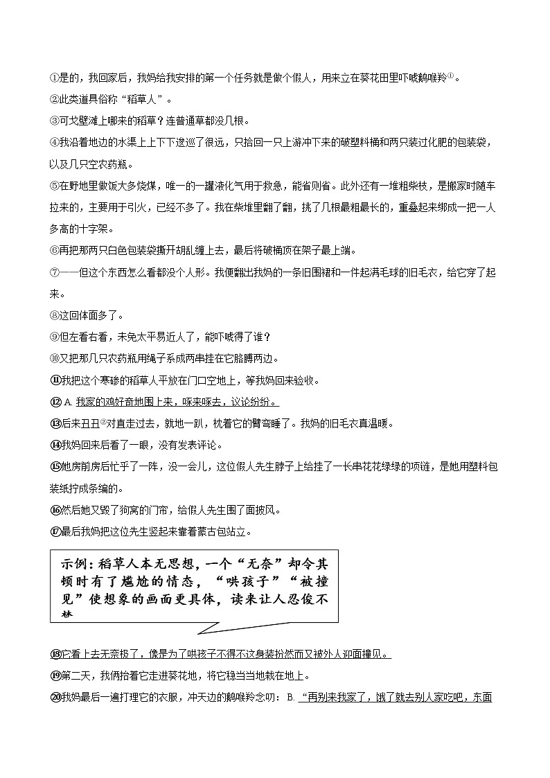 2023-2024学年浙江省湖州市吴兴区七年级(下)期末语文试卷(含详细答案解析)第3页