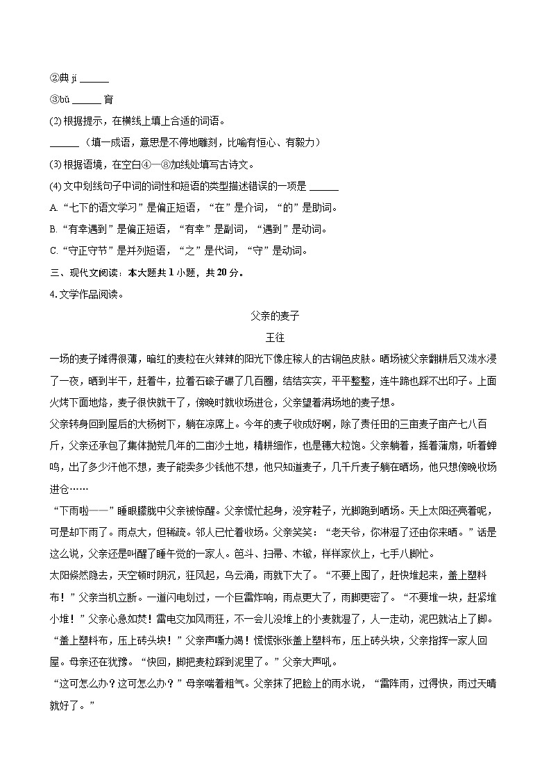 2023-2024学年浙江省金华市义乌市七年级(下)期末语文试卷(含详细答案解析)第2页